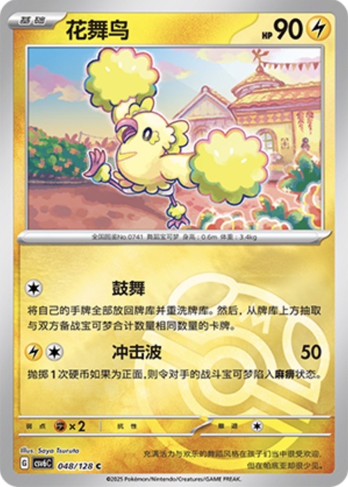 Oricorio [Captivating Salsa | Heat Blast] Card Front
