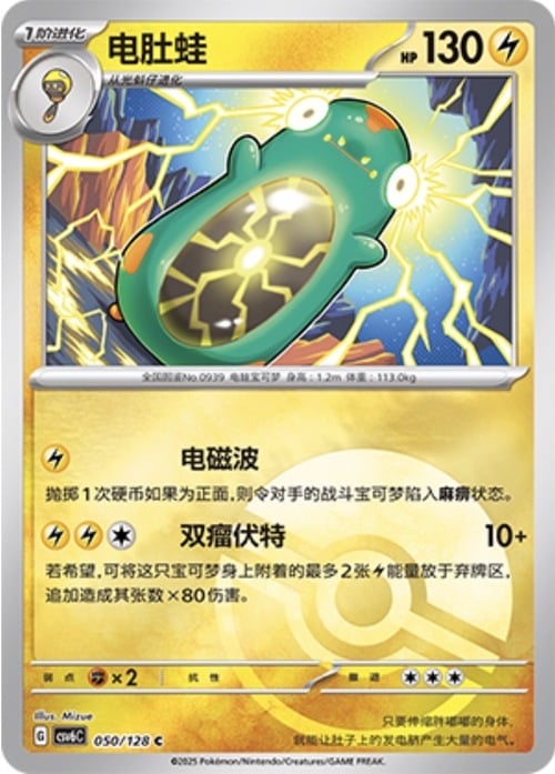 Bellibolt Card Front