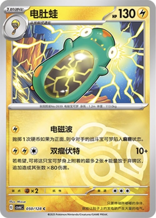 Bellibolt Card Front