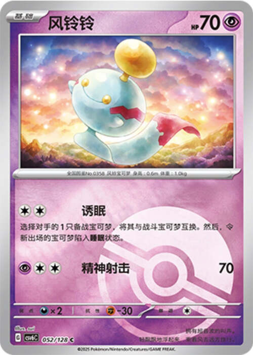 Chimecho Card Front