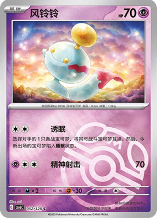 Chimecho Card Front