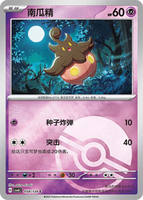 Pumpkaboo [Astonish] Frente