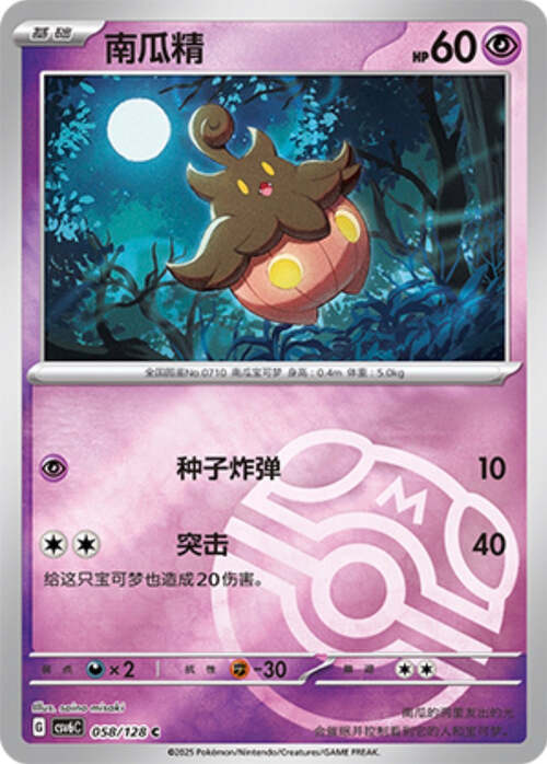 Pumpkaboo [Astonish] Frente