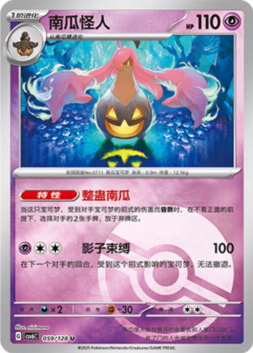 Gourgeist [Confuse Ray | Pumpkin Bomb] Frente