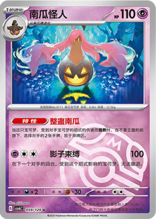 Gourgeist [Confuse Ray | Pumpkin Bomb] Frente