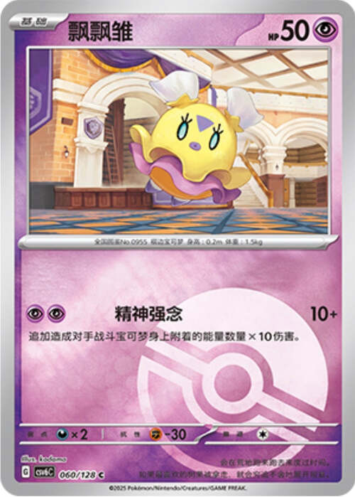 Flittle [Spinning Attack] Frente