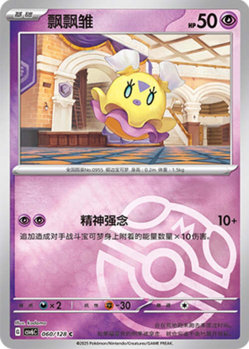 Flittle [Spinning Attack] Frente