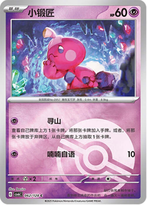 Tinkatink [Collect | Corkscrew Punch] Frente