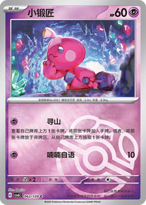 Tinkatink [Collect | Corkscrew Punch] Frente