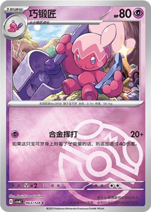 Tinkatuff [Light Punch | Boundless Power] Frente