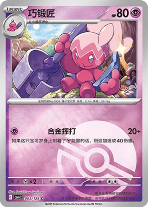 Tinkatuff [Light Punch | Boundless Power] Frente