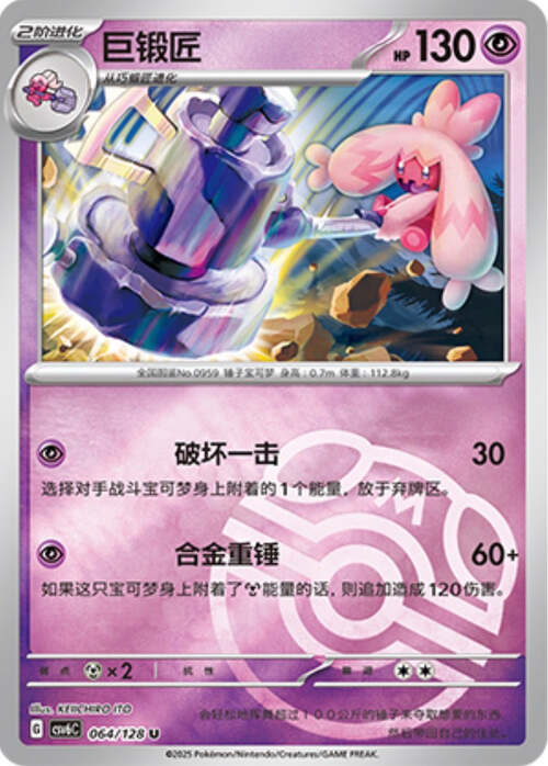 Tinkaton [Gather Materials | Special Hammer] Frente