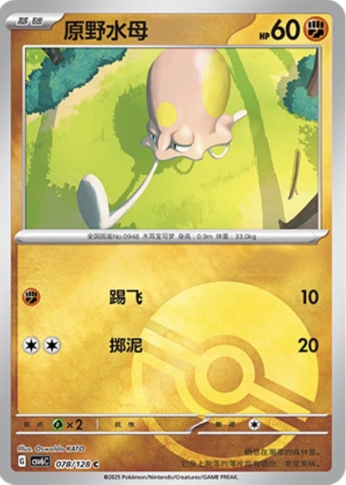 Toedscool [Fury Attack] Frente