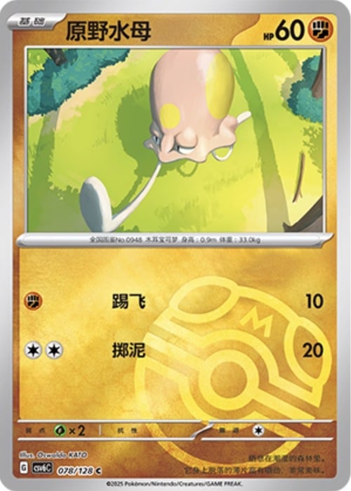 Toedscool [Fury Attack] Frente