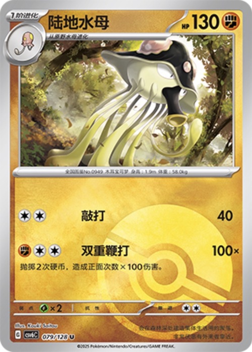 Toedscruel [Ominous Tentacles | Triple Smash] Frente