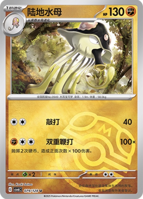 Toedscruel [Ominous Tentacles | Triple Smash] Frente