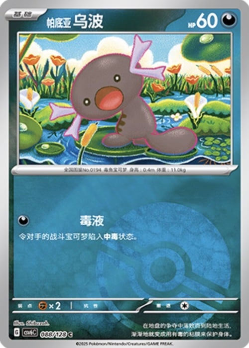 Wooper de Paldea [Stampede | Playful Kick] Frente