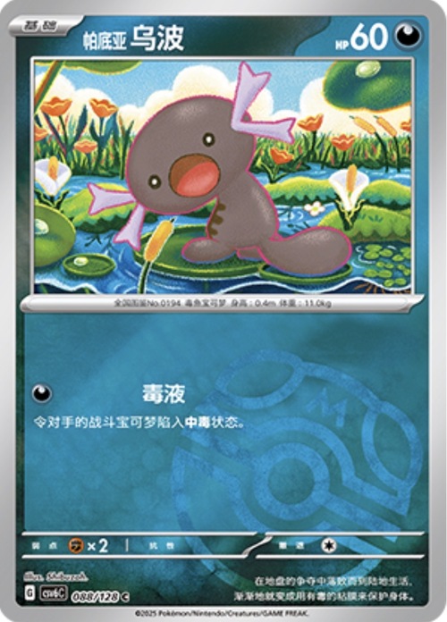 Wooper de Paldea [Stampede | Playful Kick] Frente