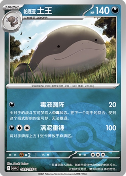 Clodsire de Paldea Frente