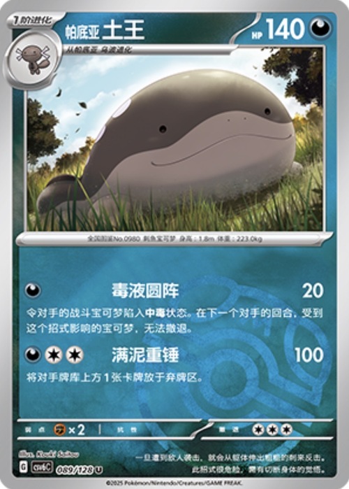 Clodsire de Paldea Frente