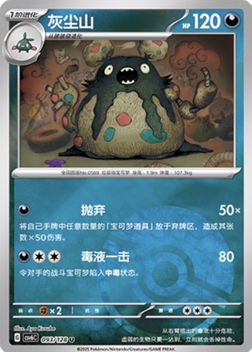 Garbodor [Offensive Bomb] Frente