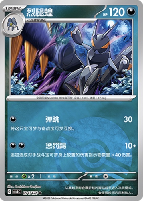 Lokix [Assault Kick | Speed Attack] Frente