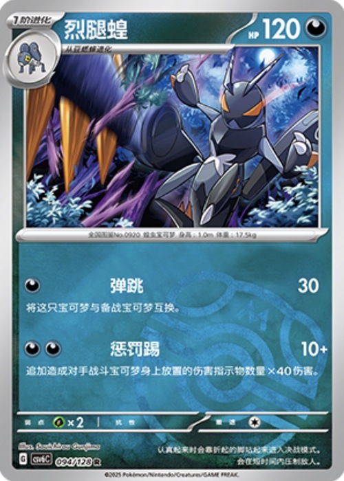 Lokix [Assault Kick | Speed Attack] Frente