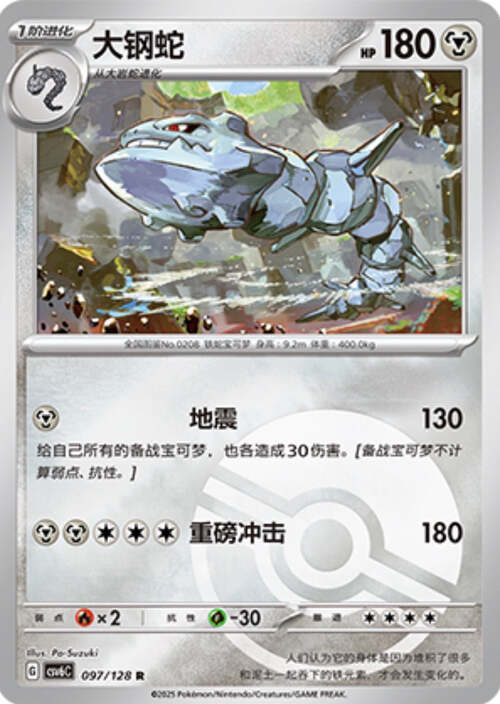 Steelix [Earth Rift | Iron Smash] Frente