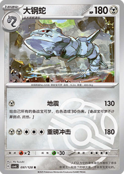 Steelix [Earth Rift | Iron Smash] Frente