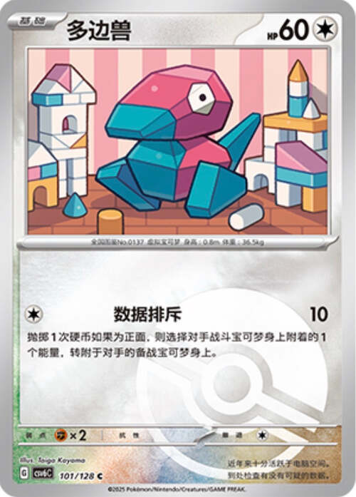 Porygon [Data Check | Sharpen] Frente