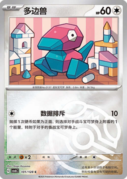 Porygon [Data Check | Sharpen] Frente