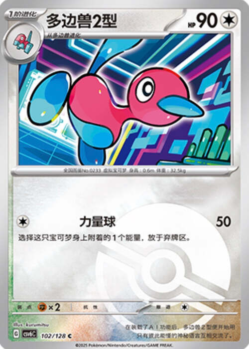 Porygon2 [Sharpen | Tri Attack] Frente