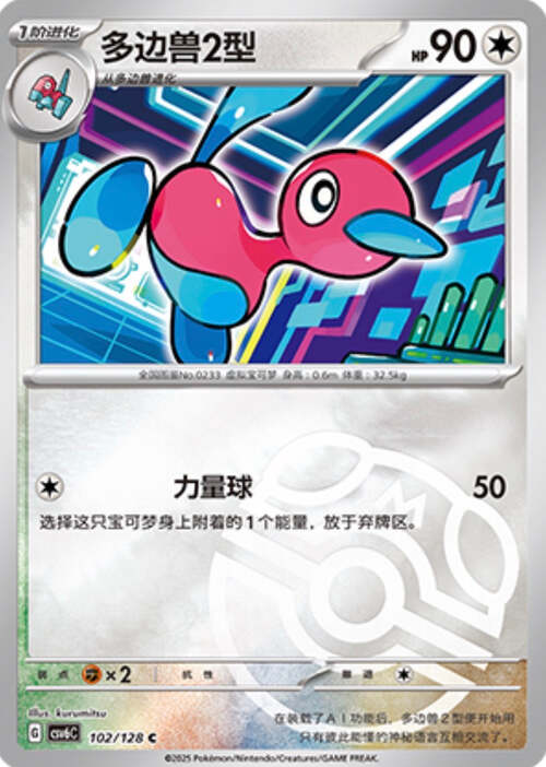 Porygon2 [Sharpen | Tri Attack] Frente