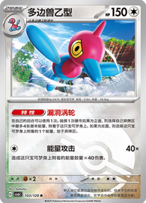 Porygon-Z Frente