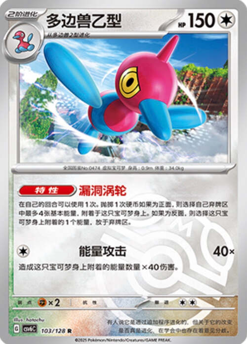 Porygon-Z Frente