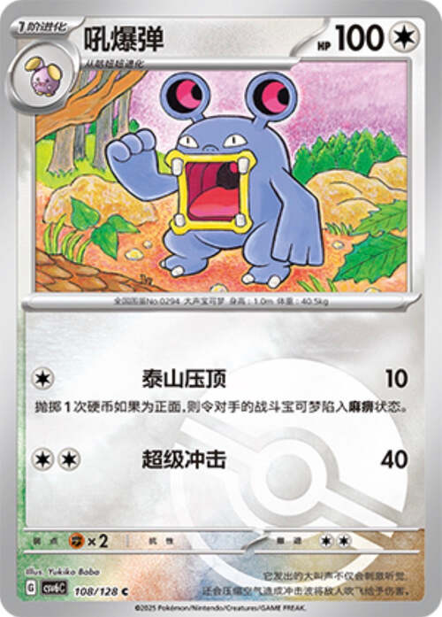 Loudred [Cracking Voice] Frente