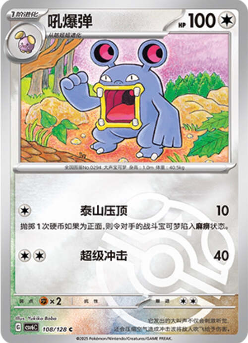 Loudred [Cracking Voice] Frente