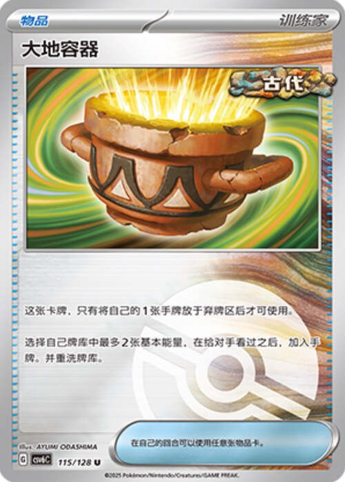 Earthen Vessel Card Front