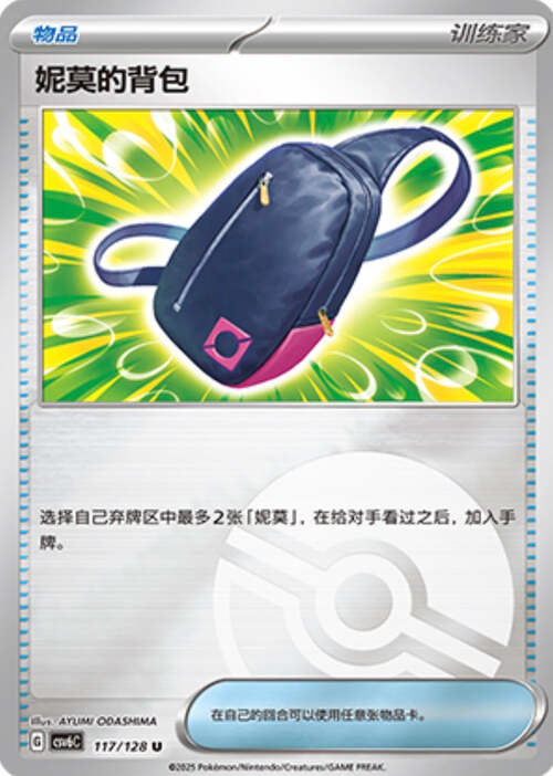 Nemona's Backpack Card Front