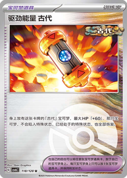 Ancient Booster Energy Capsule Card Front