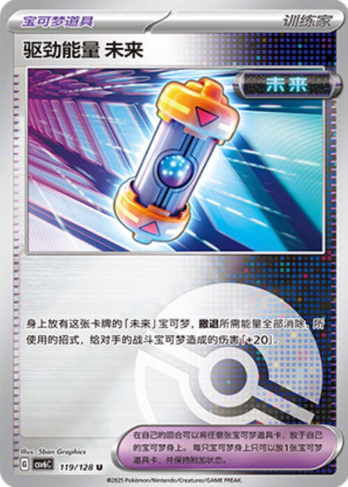 Future Booster Energy Capsule Card Front