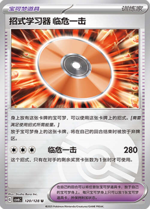 Technical Machine: Crisis Punch Card Front