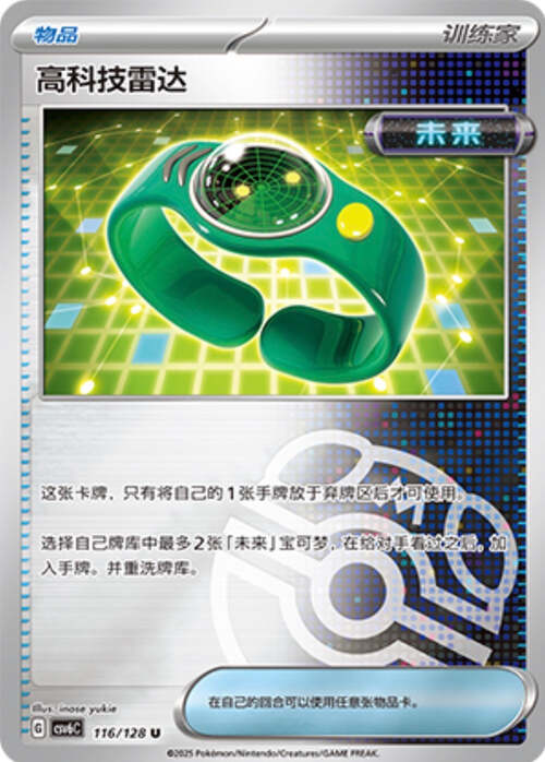 Techno Radar Card Front
