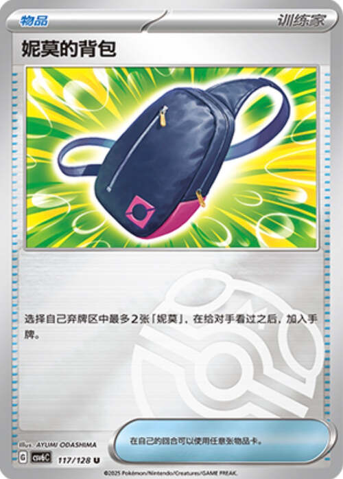 Nemona's Backpack Card Front