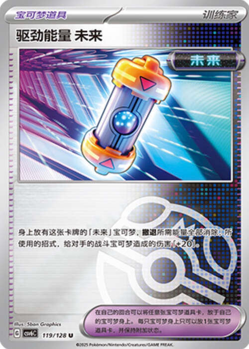 Future Booster Energy Capsule Card Front