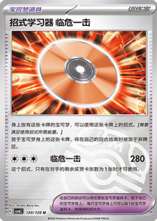 Technical Machine: Crisis Punch Card Front