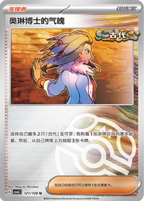 Professor Sada's Vitality Card Front