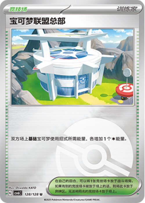 Pokémon League Headquarters Card Front