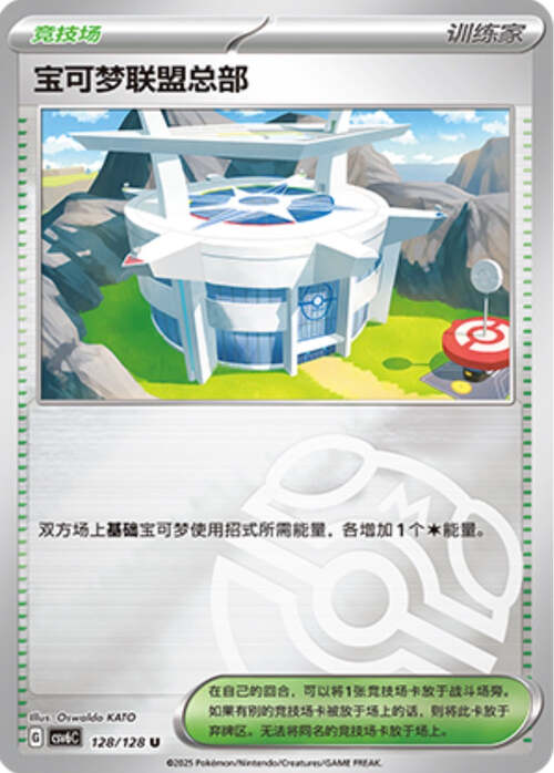 Pokémon League Headquarters Card Front