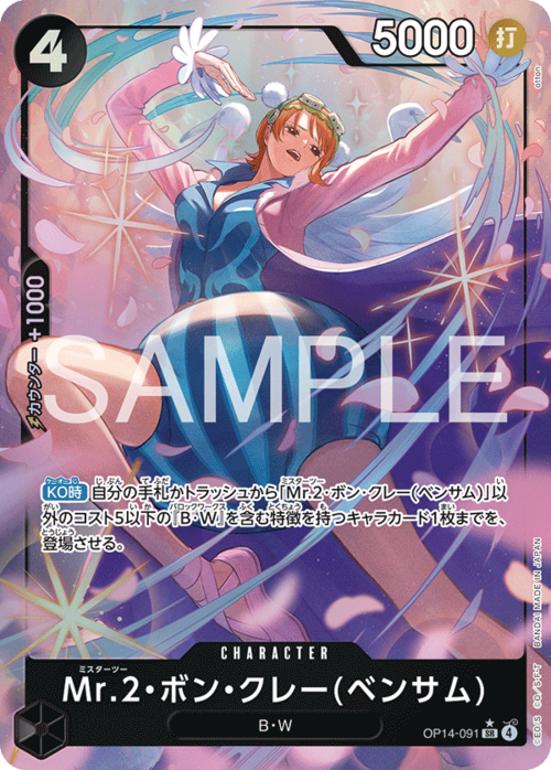 Mr.2.Bon.Kurei Card Front